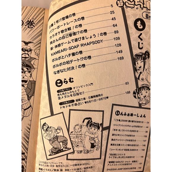 KochiKame Japanese Manga Magazine by Osamu Akimoto August 2008 - Picture 6 of 10